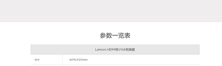 Lenovo HDMI轉VGA轉換器 (GX90Q17292)