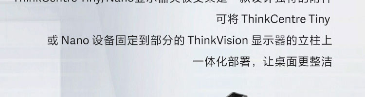 ThinkCentre Tiny/Nano 顯示器夾板支架 (4XH0Z42451)