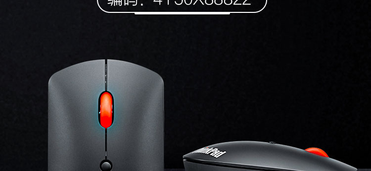 ThinkPad 超薄靜音藍牙鼠標 (4Y50X88822)