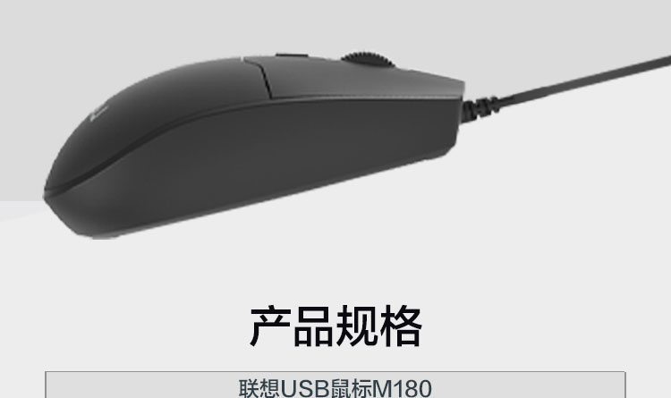 聯想USB鼠標M180 (36005502)