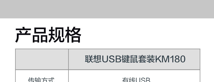 聯想USB鍵鼠套裝KM180 (36005504)