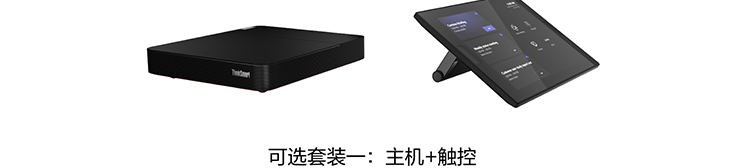 ThinkSmart Core分體式套裝