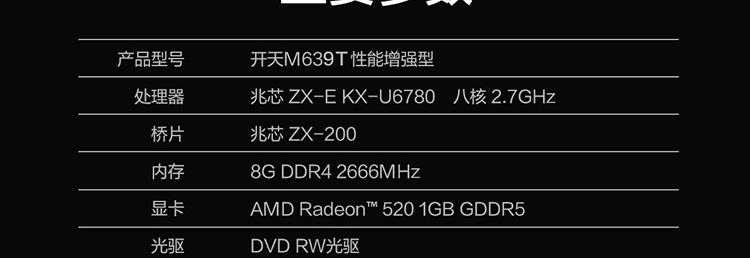 聯想開天M639T
