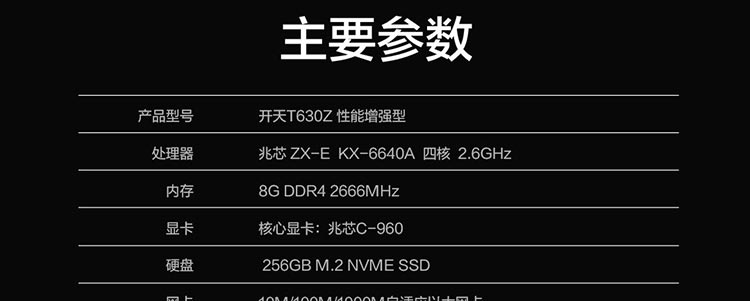 開天T630Z