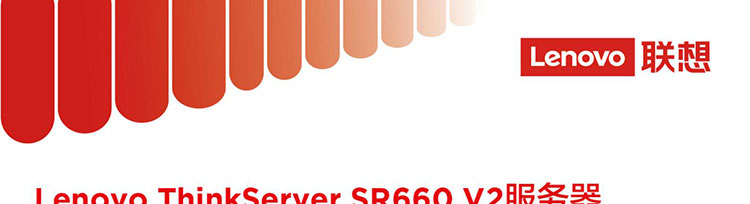 聯想ThinkServer SR660 V2