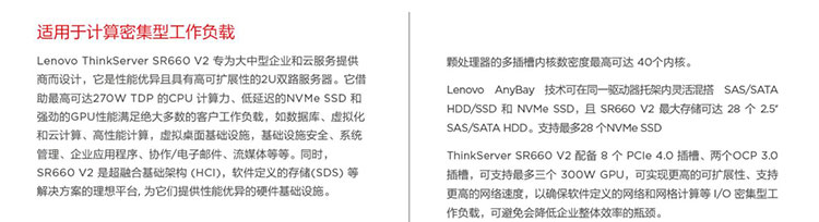 聯想ThinkServer SR660 V2