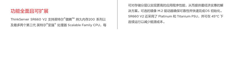 聯想ThinkServer SR660 V2