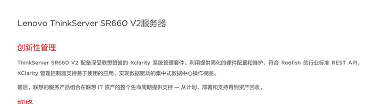 聯想ThinkServer SR660 V2