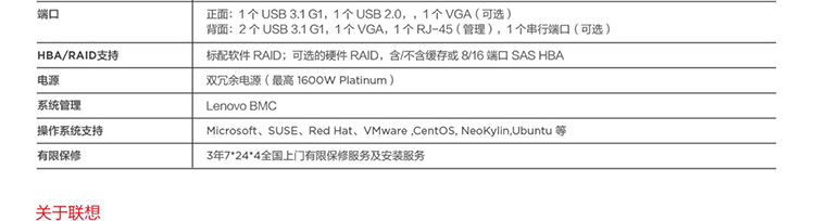 聯想ThinkServer SR660 V2