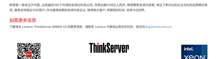 聯想ThinkServer SR660 V2