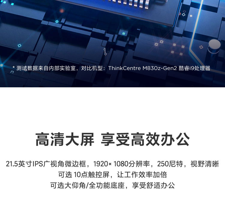 聯想ThinkCentre M70a一體機