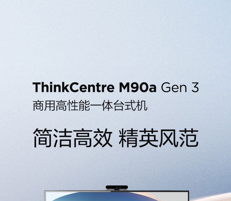 聯想ThinkCentre M90a一體機