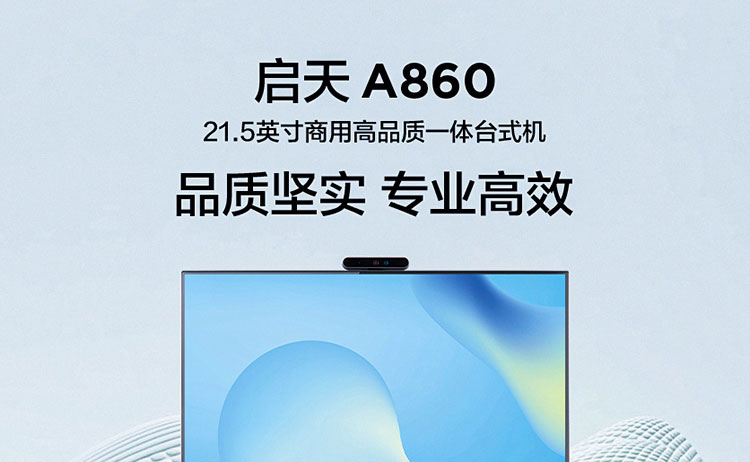 聯想啟天 A860一體機