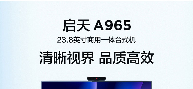聯想啟天 A965一體機