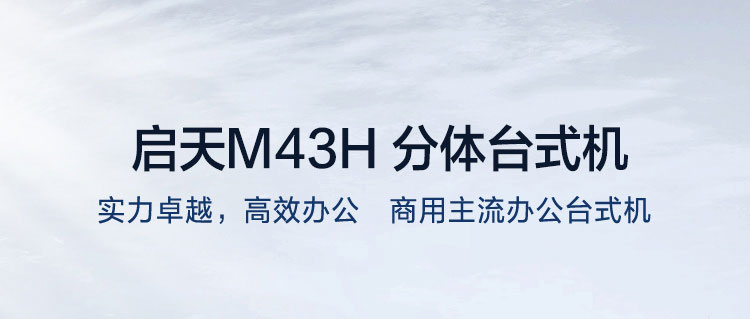 聯想啟天 M43h臺式機