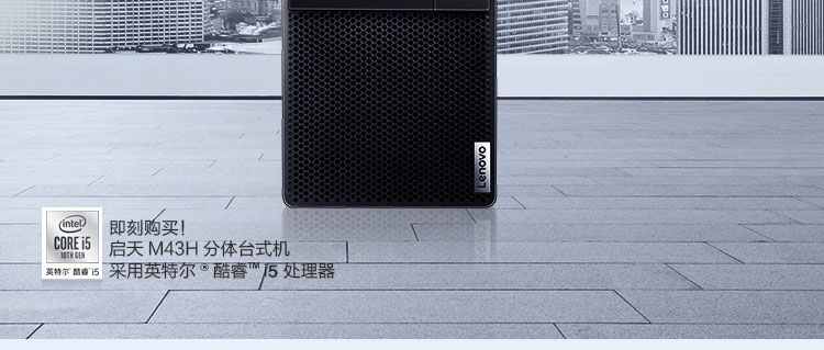 聯想啟天 M43h臺式機