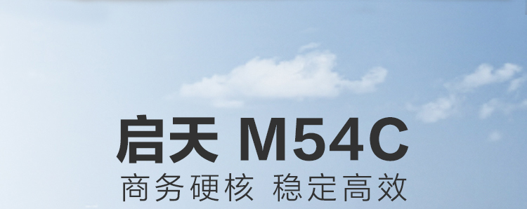 聯想啟天 M54c臺式機