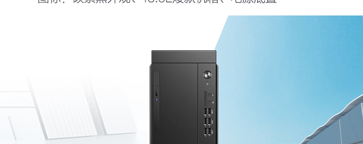 聯想啟天 M54c臺式機