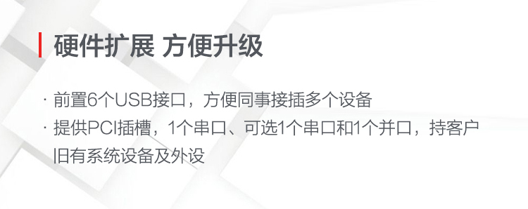 聯想啟天 M54c臺式機