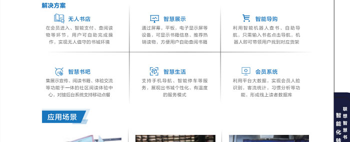 聯想供應商推出聯想智慧書業解決方案