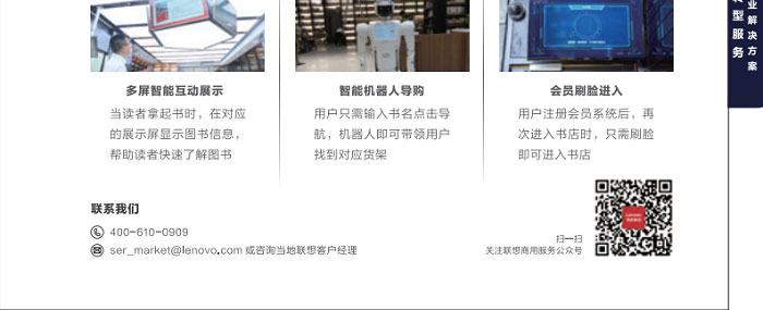 聯想供應商推出聯想智慧書業解決方案