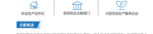聯想代理商推出聯想智慧農業解決方案