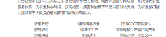 聯想代理商推出聯想智慧農業解決方案