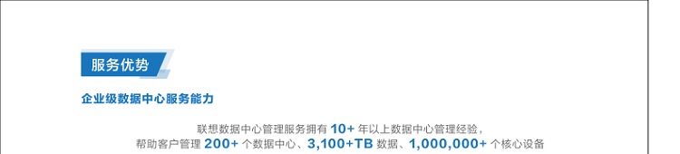 聯想電腦代理推出聯想數據中心管理服務