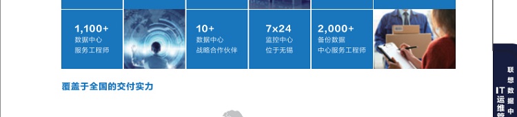 聯想電腦代理推出聯想數據中心管理服務