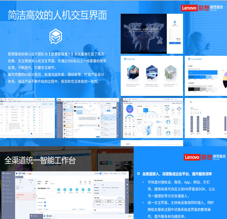 聯想專賣店推出聯想智慧客服解決方案(魔方系統)