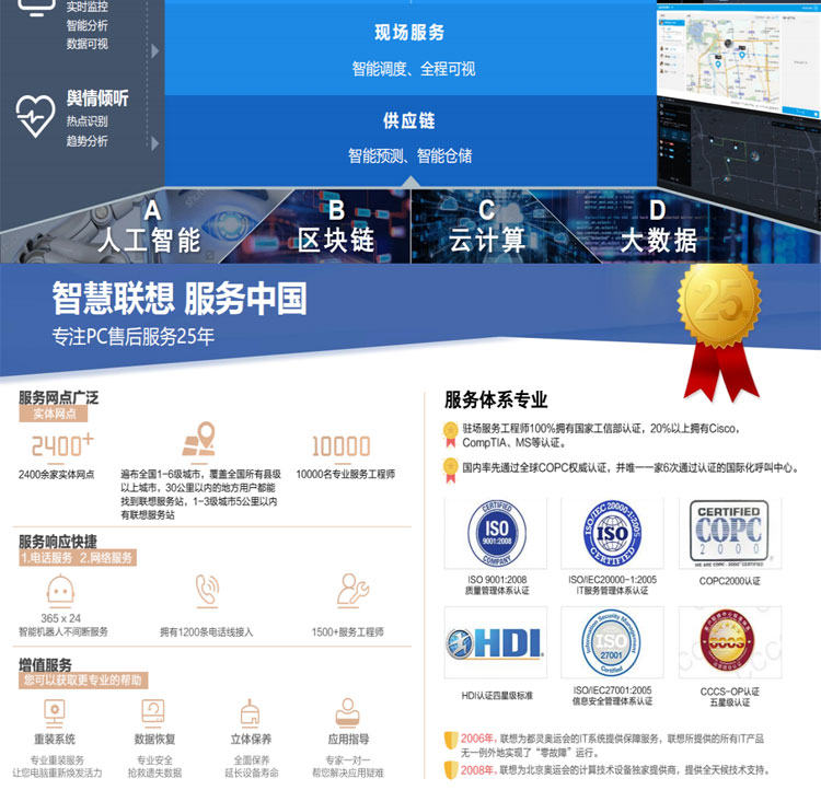 聯想專賣店推出聯想智慧客服解決方案(魔方系統)