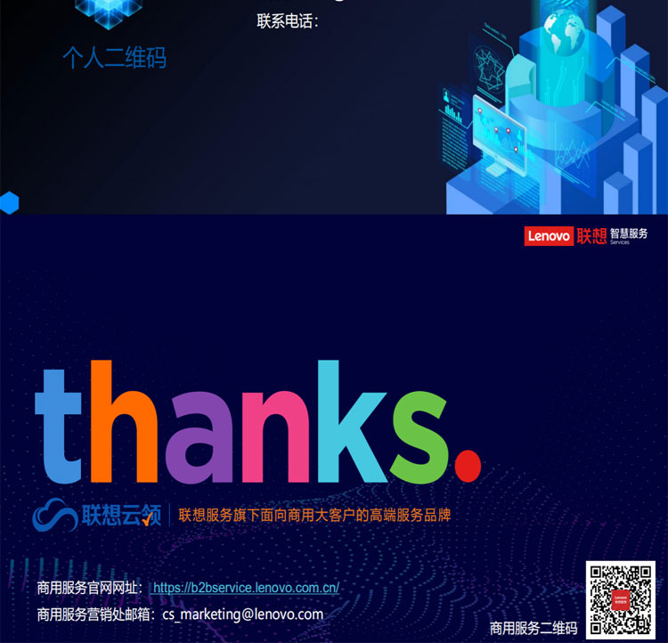 聯想專賣店推出聯想智慧客服解決方案(魔方系統)