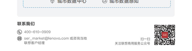 聯想渠道商推出聯想智慧城市云架構解決方案