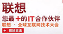全球互聯網技術大會 