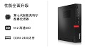 聯想商務辦公電腦ThinkCentre M710q,PC界的微型變形金剛不服不行！ 