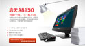 【聯想啟天A8150-N000一體機】參數_報價