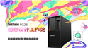 聯想ThinkStation P328工作站評測_聯想工作站哪款好?