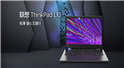 聯想銷售_上手體驗聯想ThinkPad L13商務筆記本電腦
