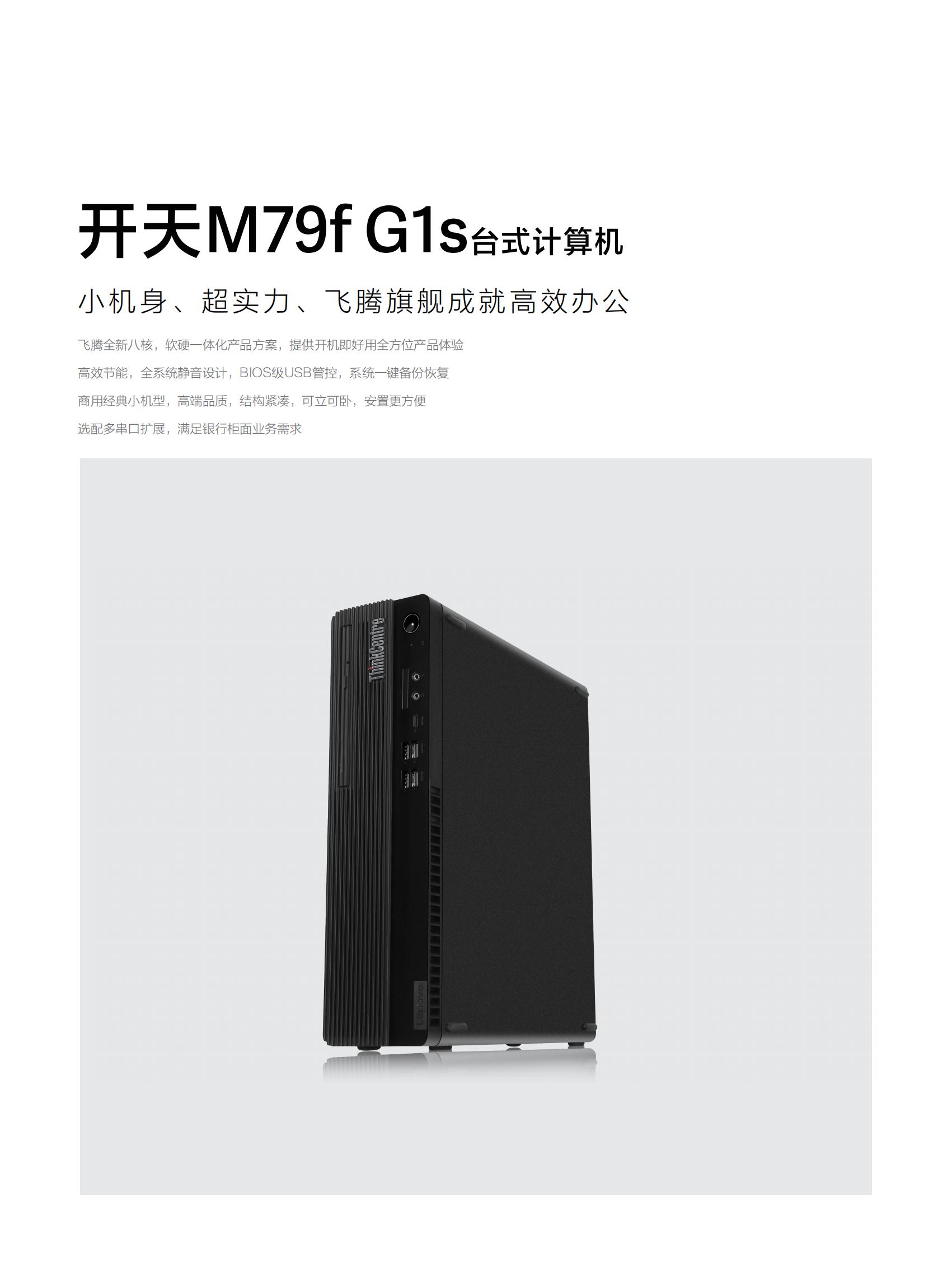 開天M79fG1s_產品彩頁_20220505_00