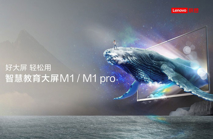 聯想智慧教育