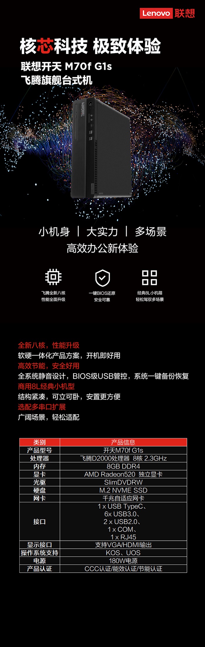聯想開天 M70f G1s臺式機