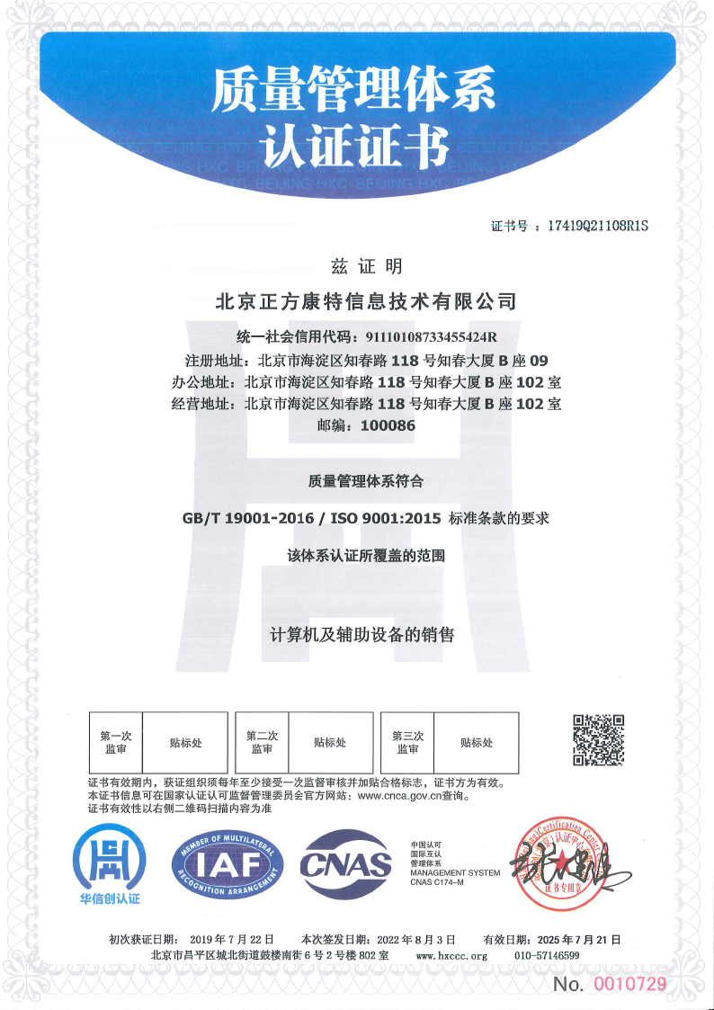 北京正方康特獲質量管理體系認證證書