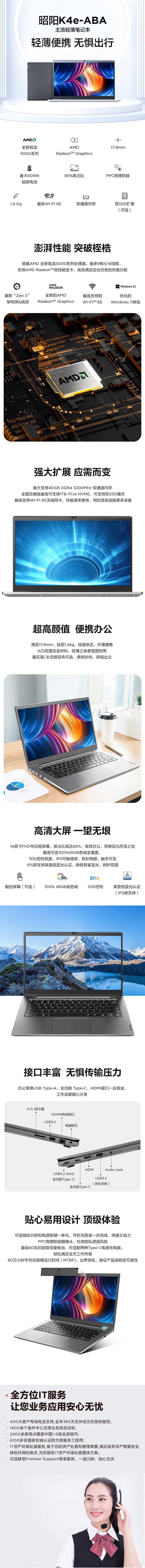 聯想昭陽K4e-ABA商用筆記本