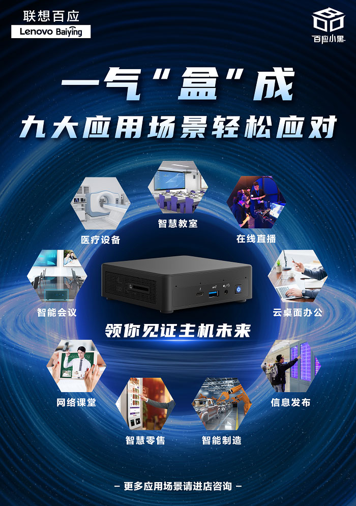 聯想百應小黑