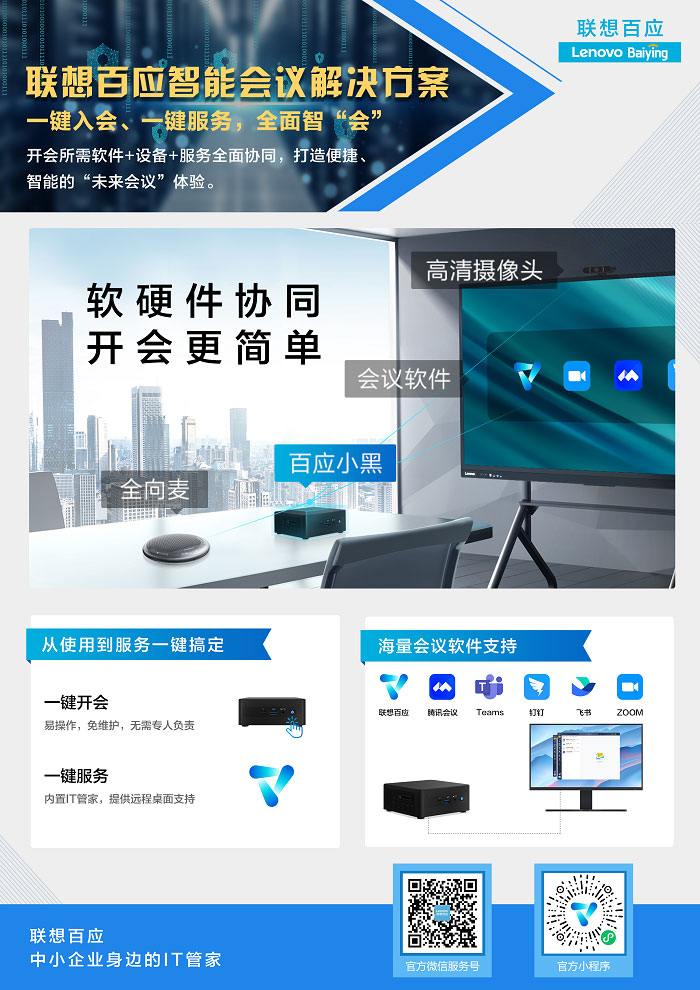 聯想百應小黑