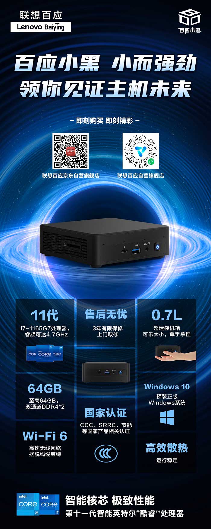 聯想百應小黑