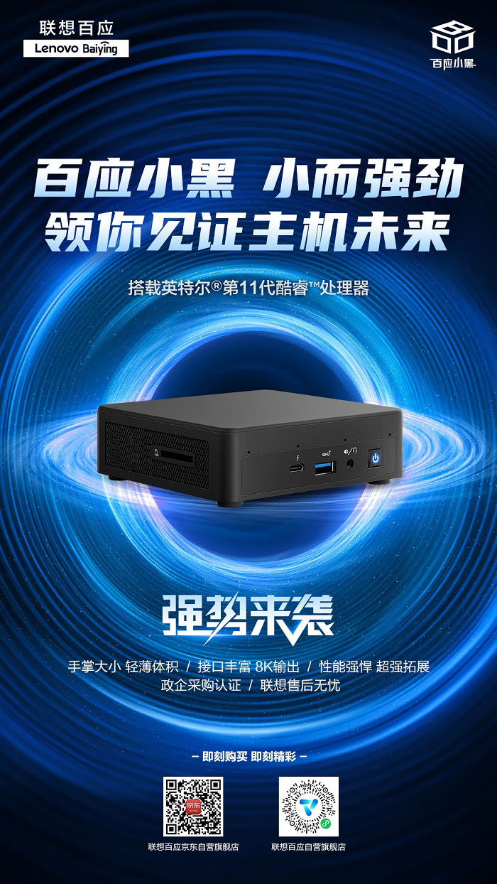 聯想百應小黑