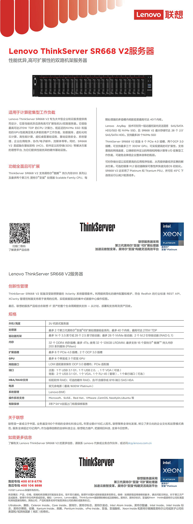 聯想ThinkServer SR668 V2服務器