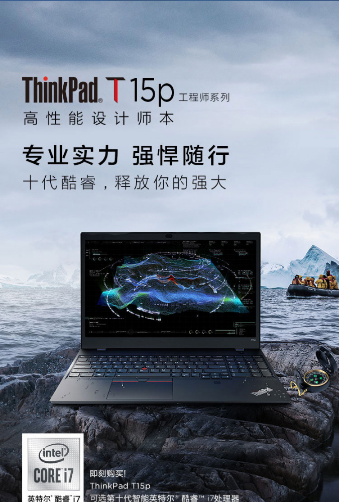 聯想ThinkPad T15p 2022商用筆記本