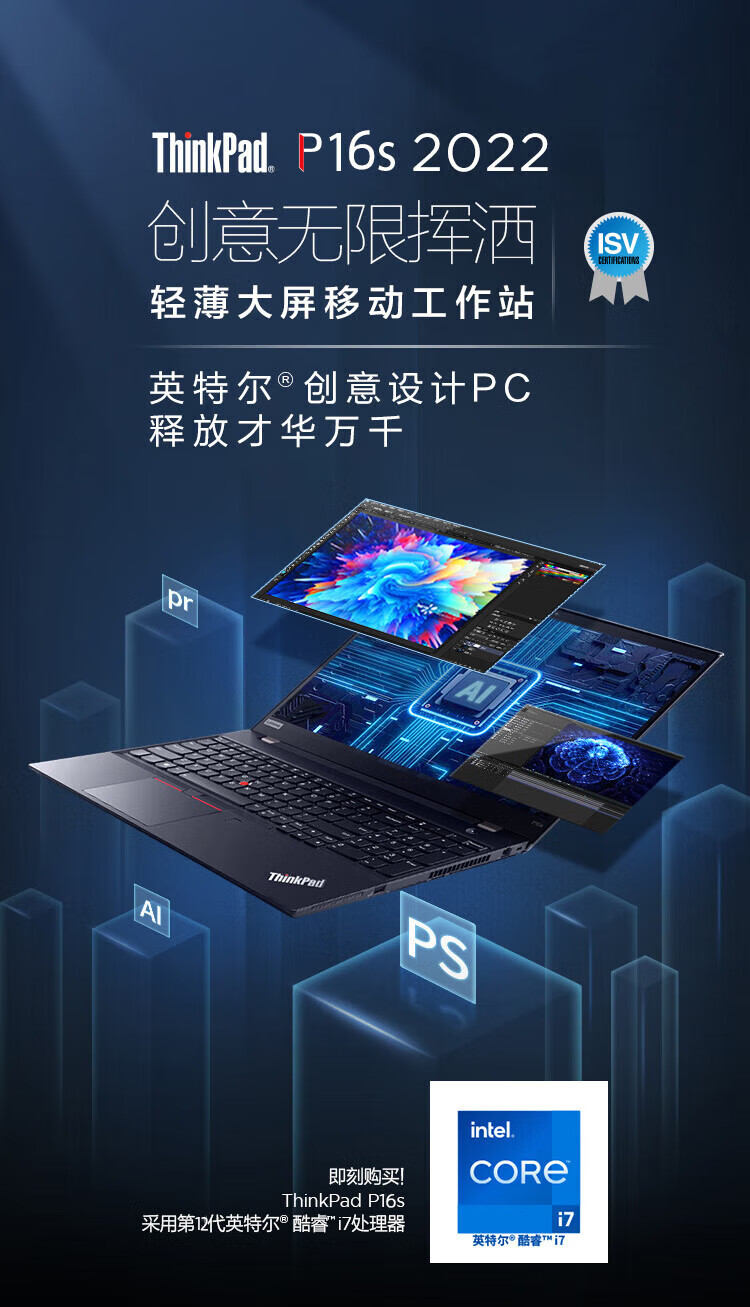 聯想ThinkPad p16s商用筆記本